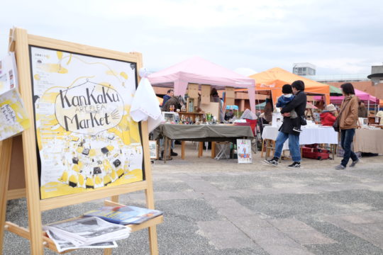 Kankaku Art Flea Market vol.11