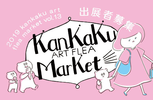 Kankaku Art Flea Market vol.13